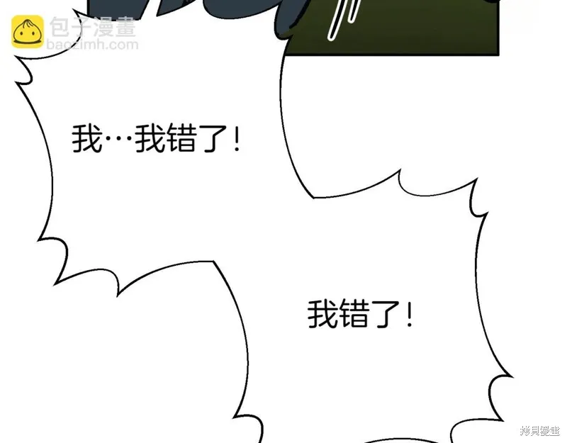 邪惡的皇女,第129话,第170张