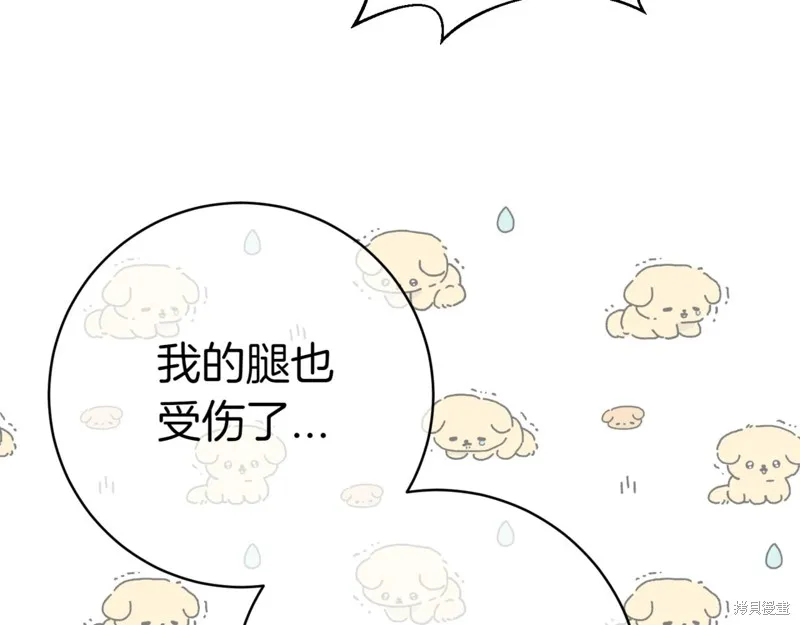 邪惡的皇女,第129话,第171张