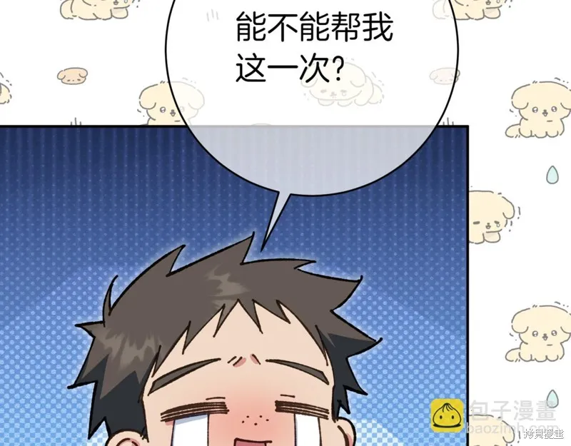 邪惡的皇女,第129话,第172张