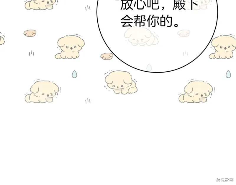 邪惡的皇女,第129话,第174张