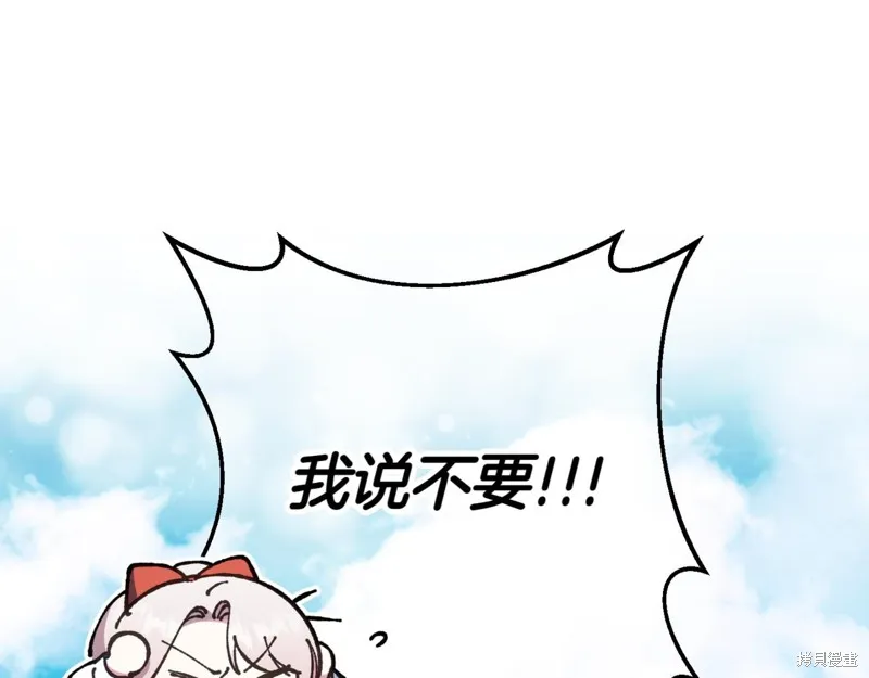 邪惡的皇女,第129话,第175张
