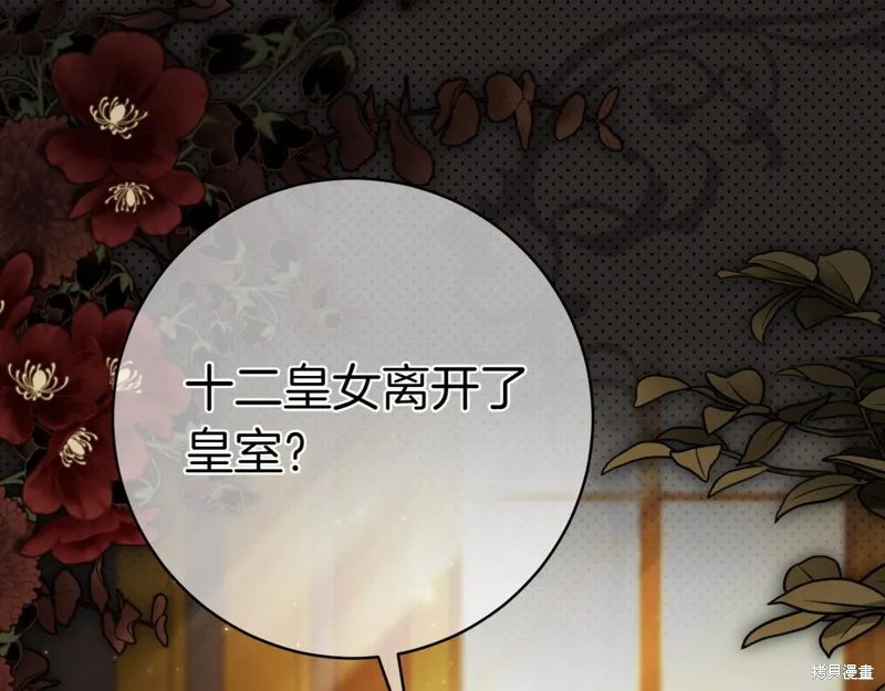 邪惡的皇女,第129话,第183张