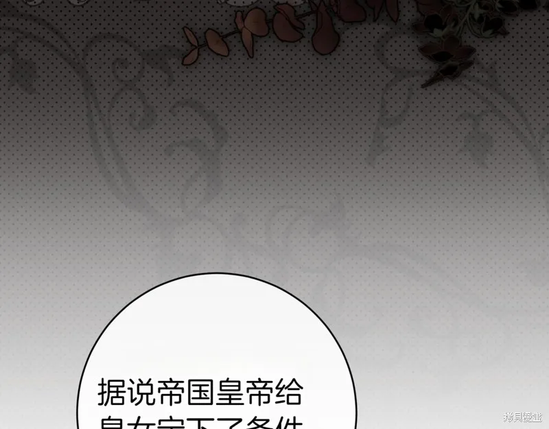 邪惡的皇女,第129话,第187张