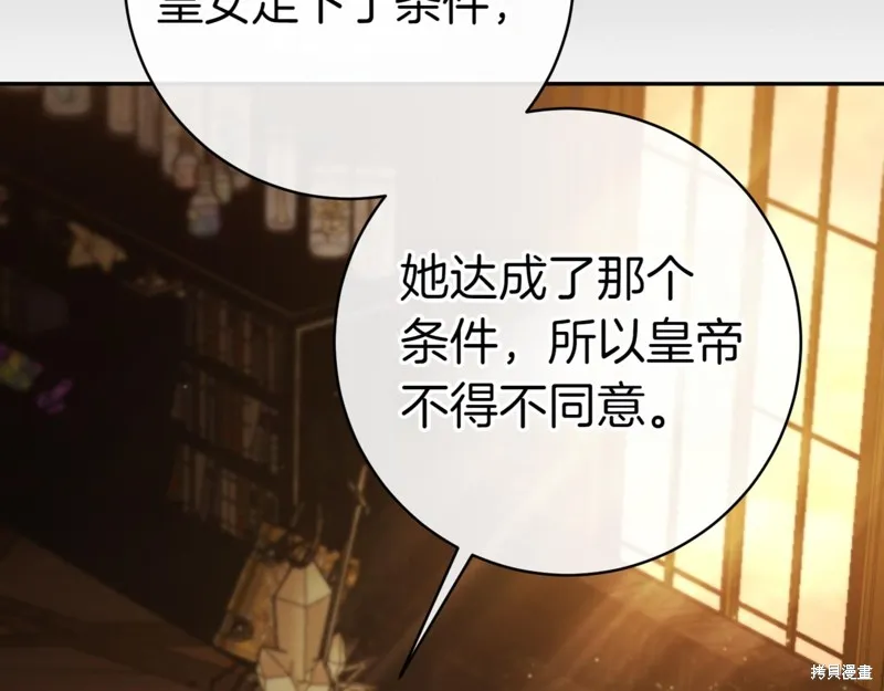 邪惡的皇女,第129话,第188张