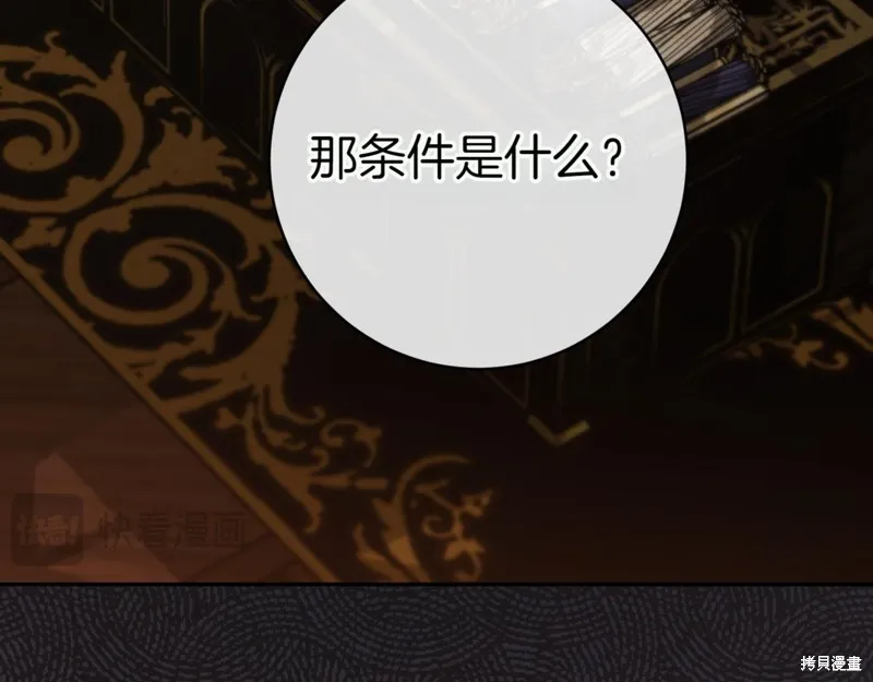 邪惡的皇女,第129话,第191张