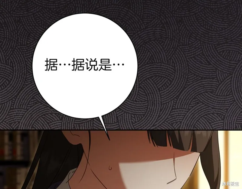 邪惡的皇女,第129话,第192张