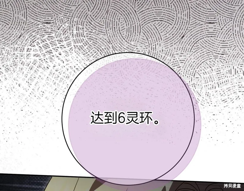 邪惡的皇女,第129话,第194张