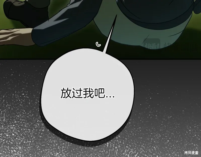 邪惡的皇女,第129话,第27张