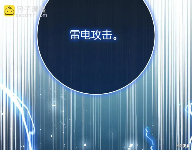 邪惡的皇女,第129话,第33张