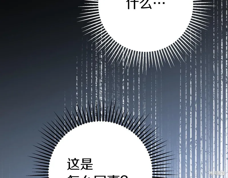 邪惡的皇女,第129话,第45张