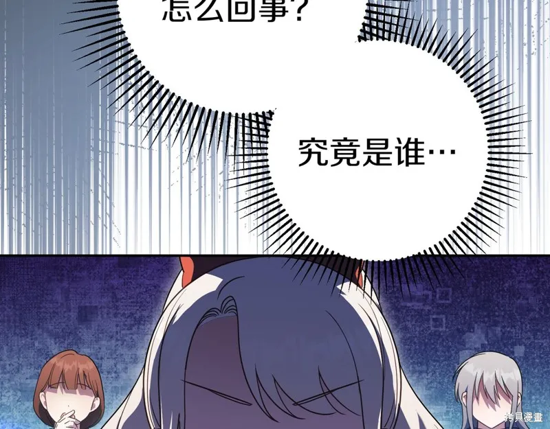 邪惡的皇女,第129话,第46张