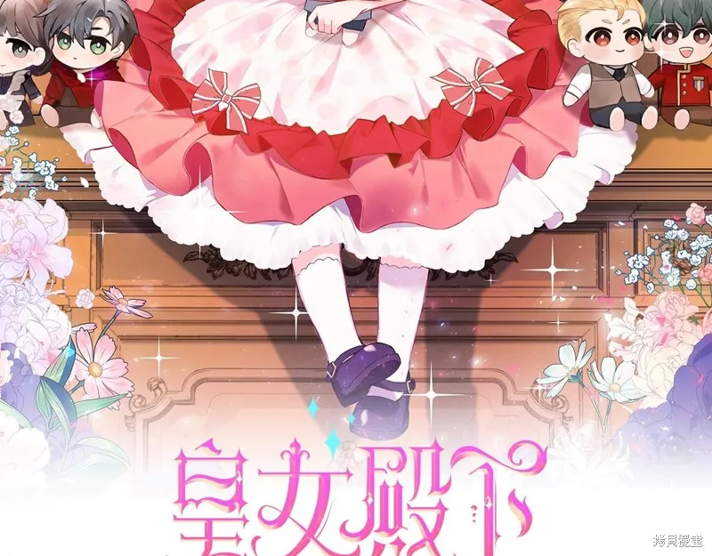 邪惡的皇女,第129话,第59张
