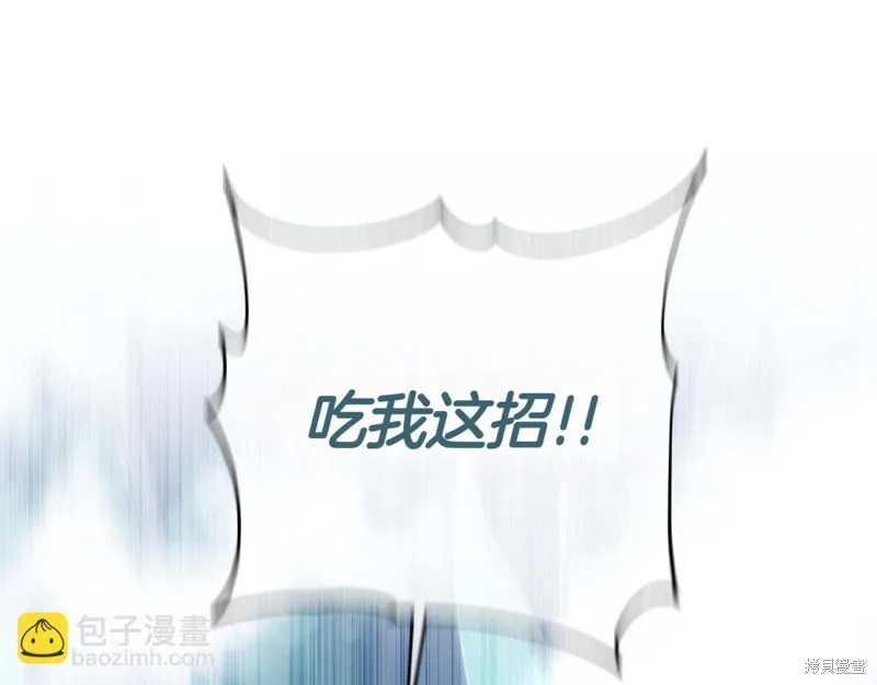 邪惡的皇女,第129话,第84张