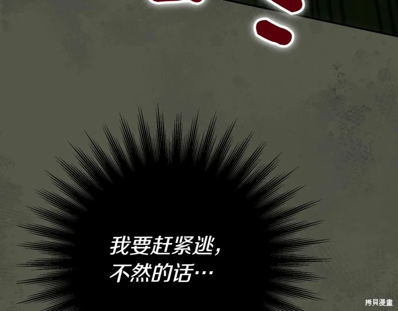 邪惡的皇女,第129话,第9张