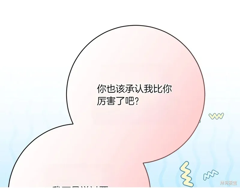 邪惡的皇女,第155话,第100张