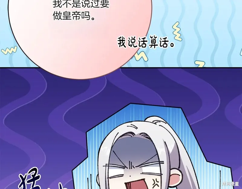 邪惡的皇女,第155话,第101张