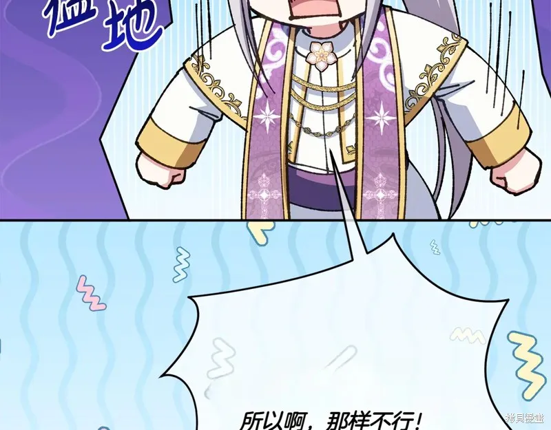 邪惡的皇女,第155话,第102张