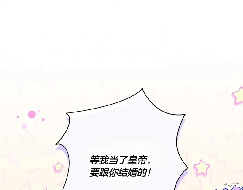 邪惡的皇女,第155话,第104张