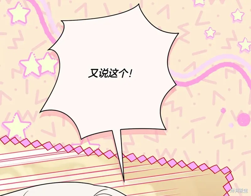 邪惡的皇女,第155话,第107张