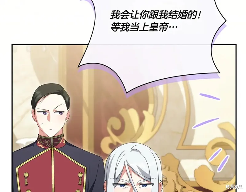 邪惡的皇女,第155话,第111张