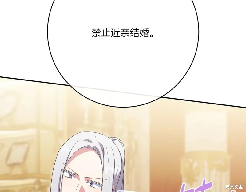 邪惡的皇女,第155话,第115张