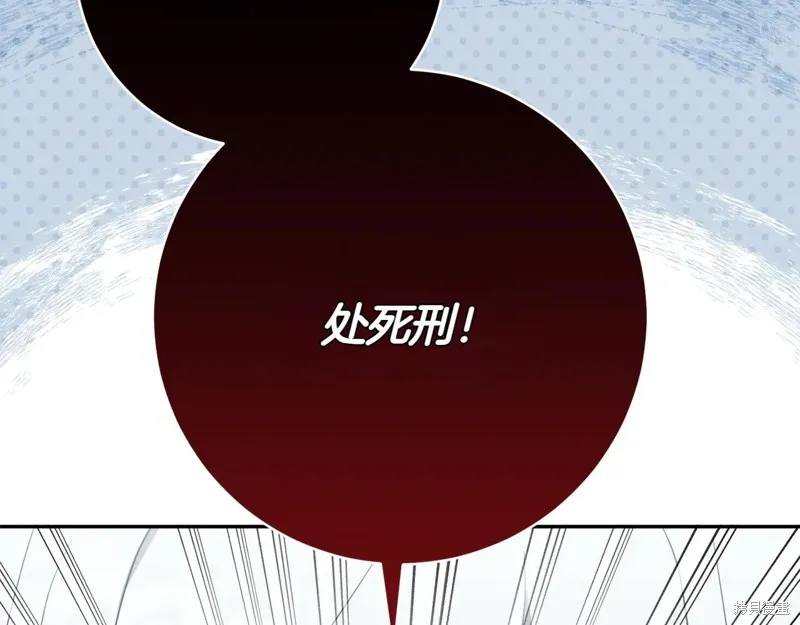 邪惡的皇女,第155话,第118张