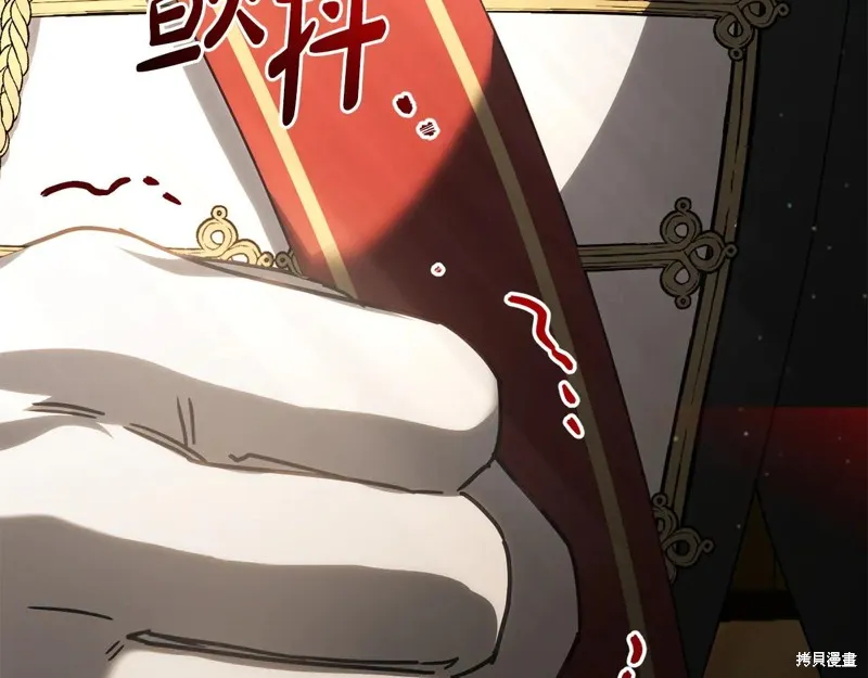 邪惡的皇女,第155话,第12张