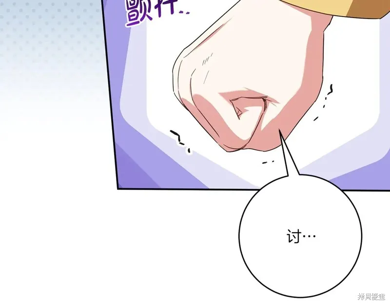 邪惡的皇女,第155话,第122张