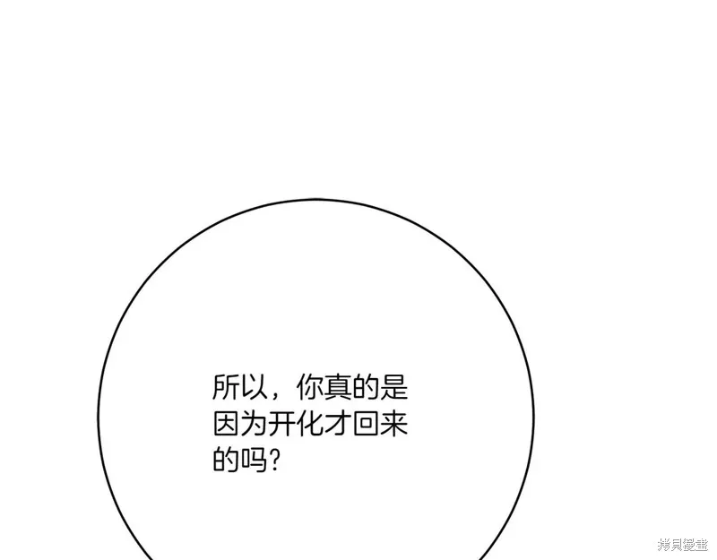 邪惡的皇女,第155话,第127张