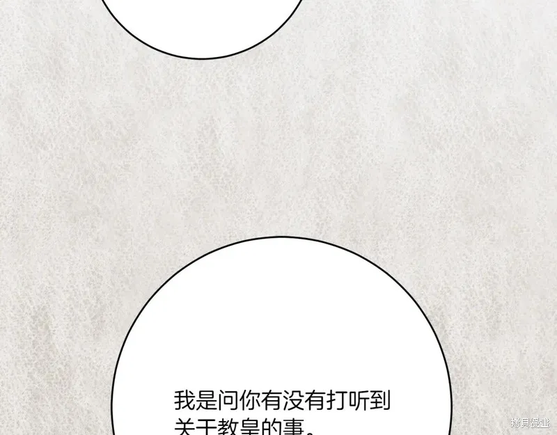 邪惡的皇女,第155话,第130张