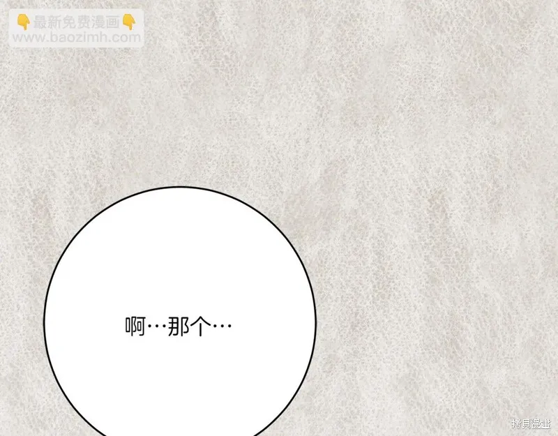 邪惡的皇女,第155话,第133张
