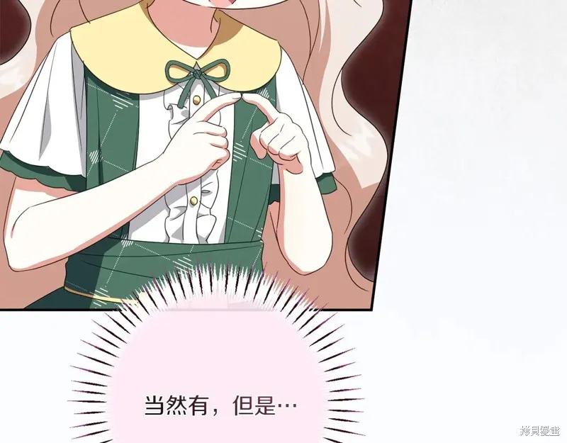 邪惡的皇女,第155话,第135张