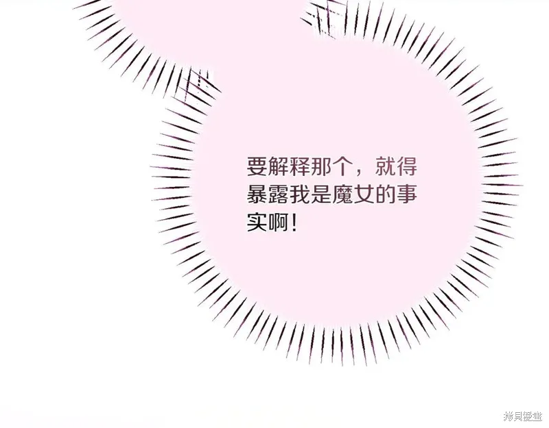 邪惡的皇女,第155话,第136张