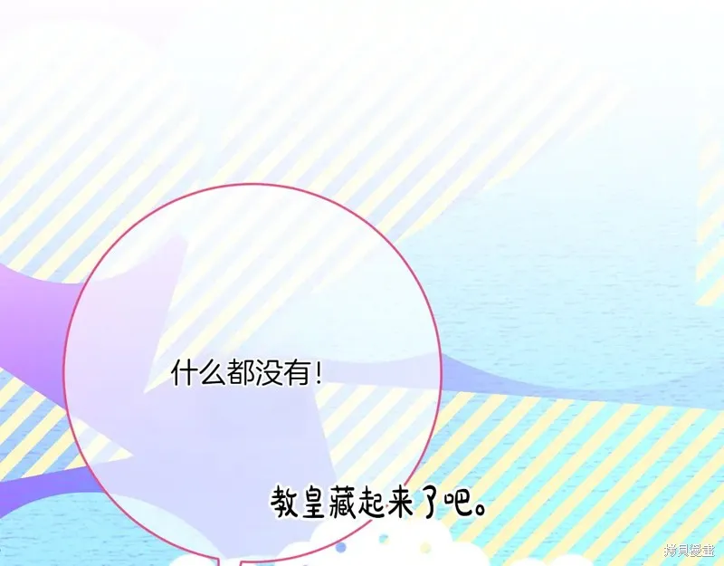 邪惡的皇女,第155话,第137张