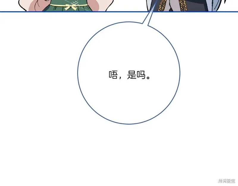 邪惡的皇女,第155话,第139张