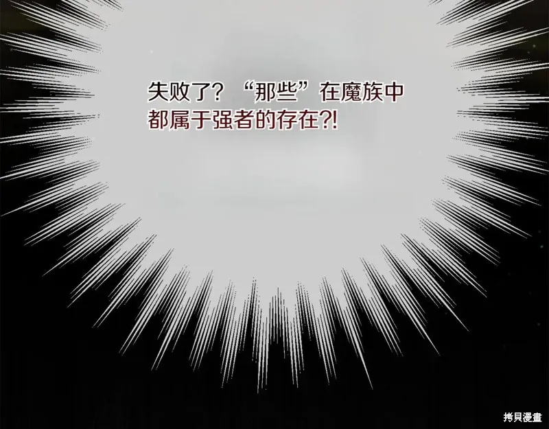 邪惡的皇女,第155话,第14张