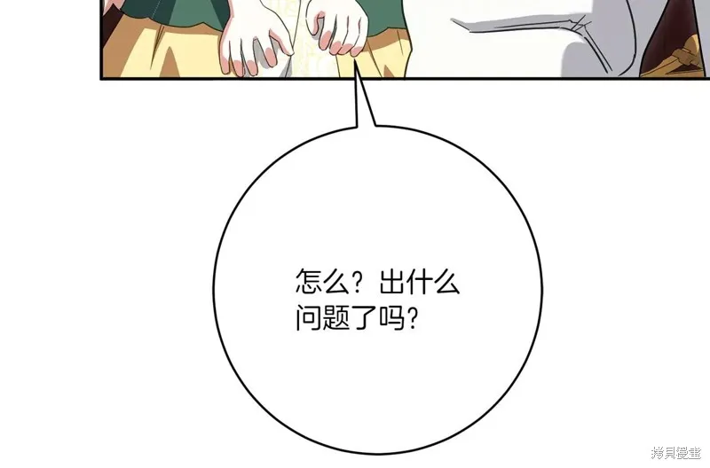 邪惡的皇女,第155话,第142张