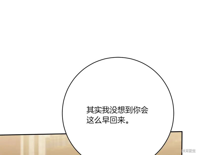 邪惡的皇女,第155话,第143张