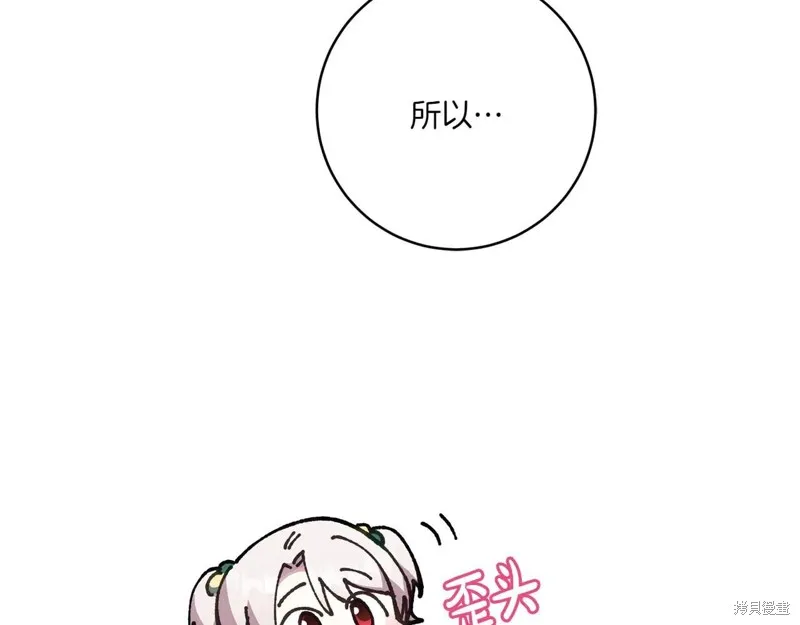 邪惡的皇女,第155话,第146张