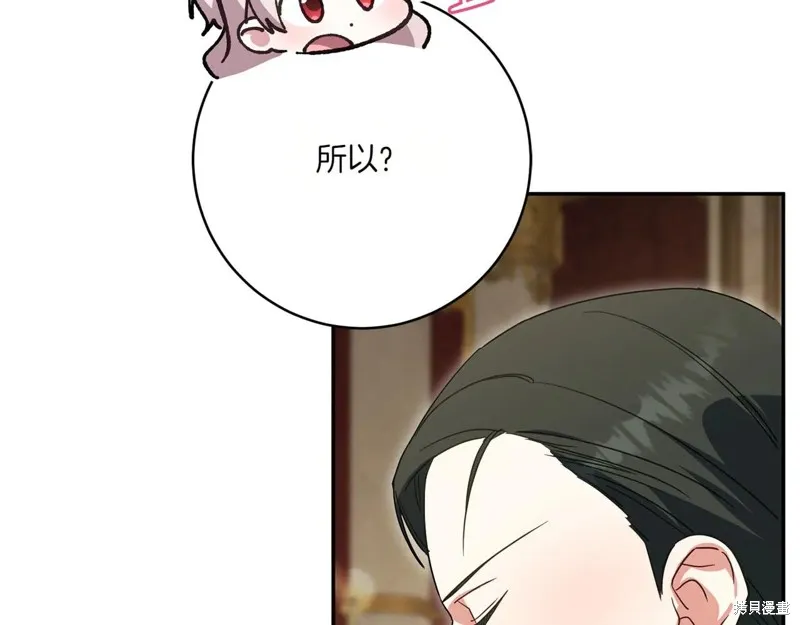 邪惡的皇女,第155话,第147张