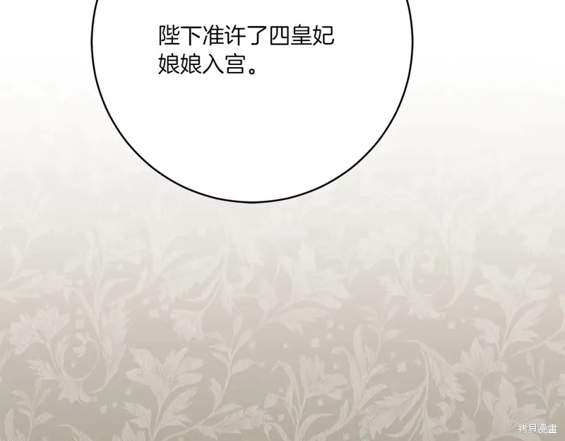 邪惡的皇女,第155话,第149张