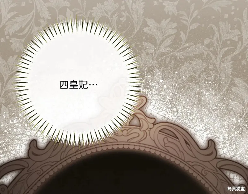 邪惡的皇女,第155话,第150张