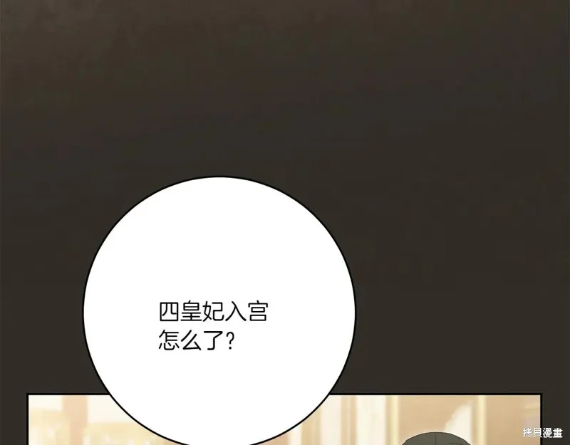 邪惡的皇女,第155话,第154张