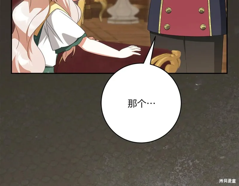 邪惡的皇女,第155话,第156张