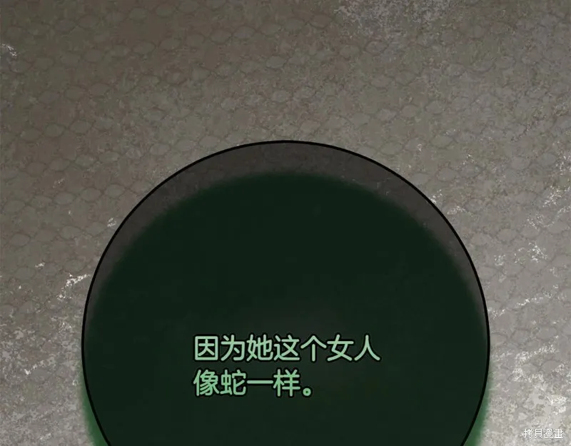 邪惡的皇女,第155话,第157张