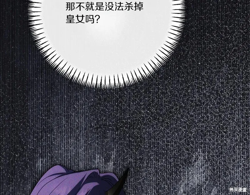 邪惡的皇女,第155话,第16张