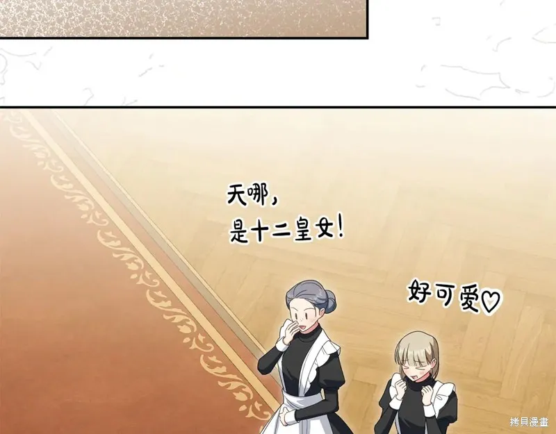邪惡的皇女,第155话,第160张