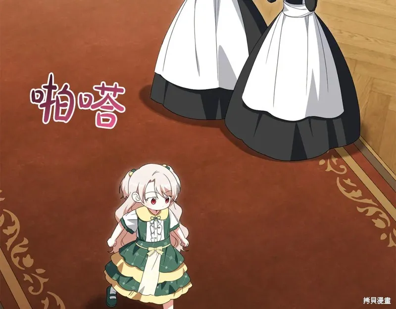 邪惡的皇女,第155话,第161张