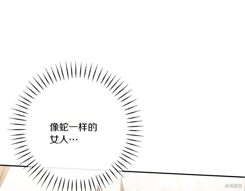 邪惡的皇女,第155话,第163张