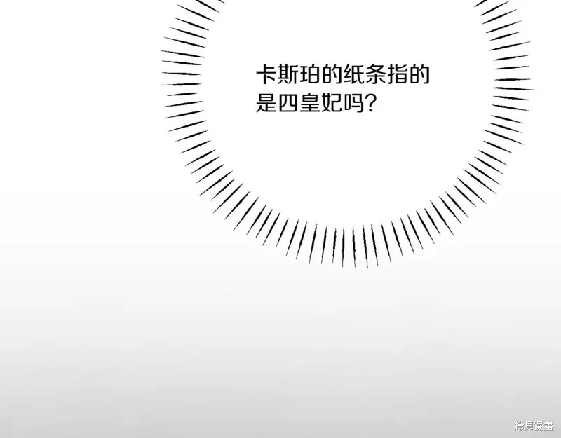 邪惡的皇女,第155话,第165张